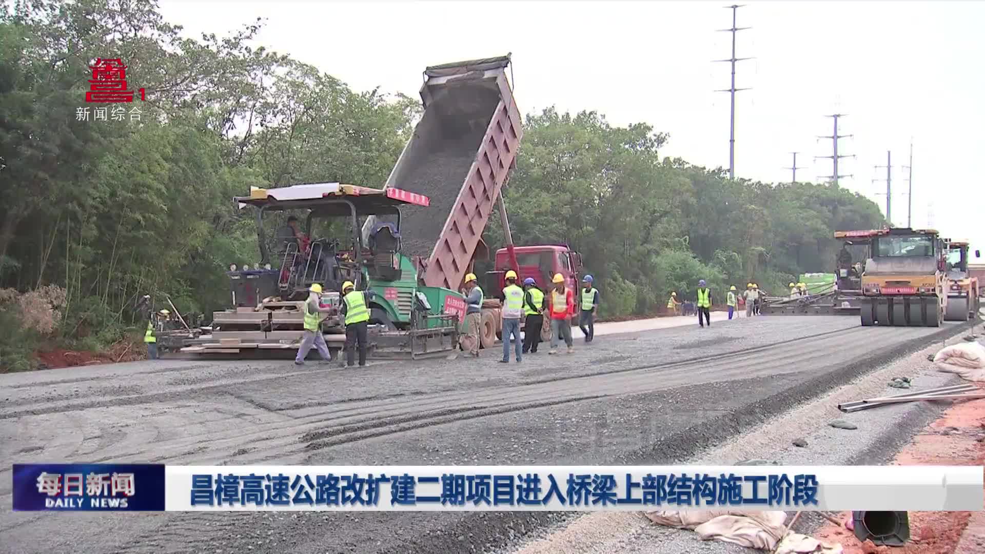 昌樟高速公路改扩建二期项目进入桥梁上部结构施工阶段