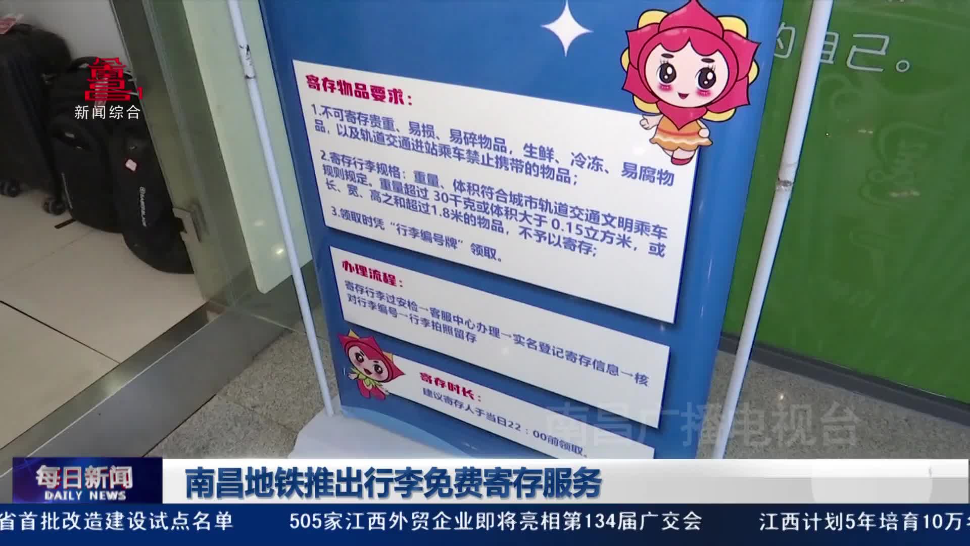 南昌地铁推出行李免费寄存服务