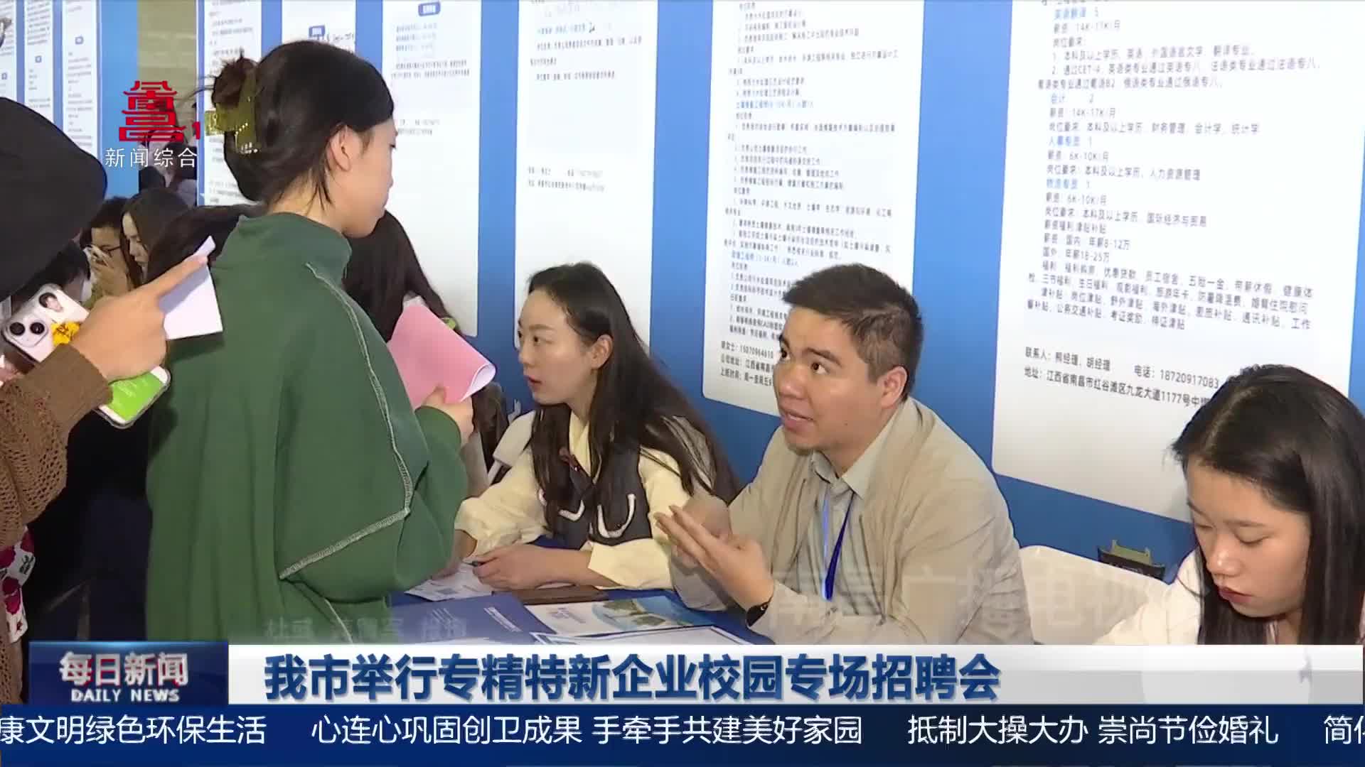 我市举行专精特新企业校园专场招聘会