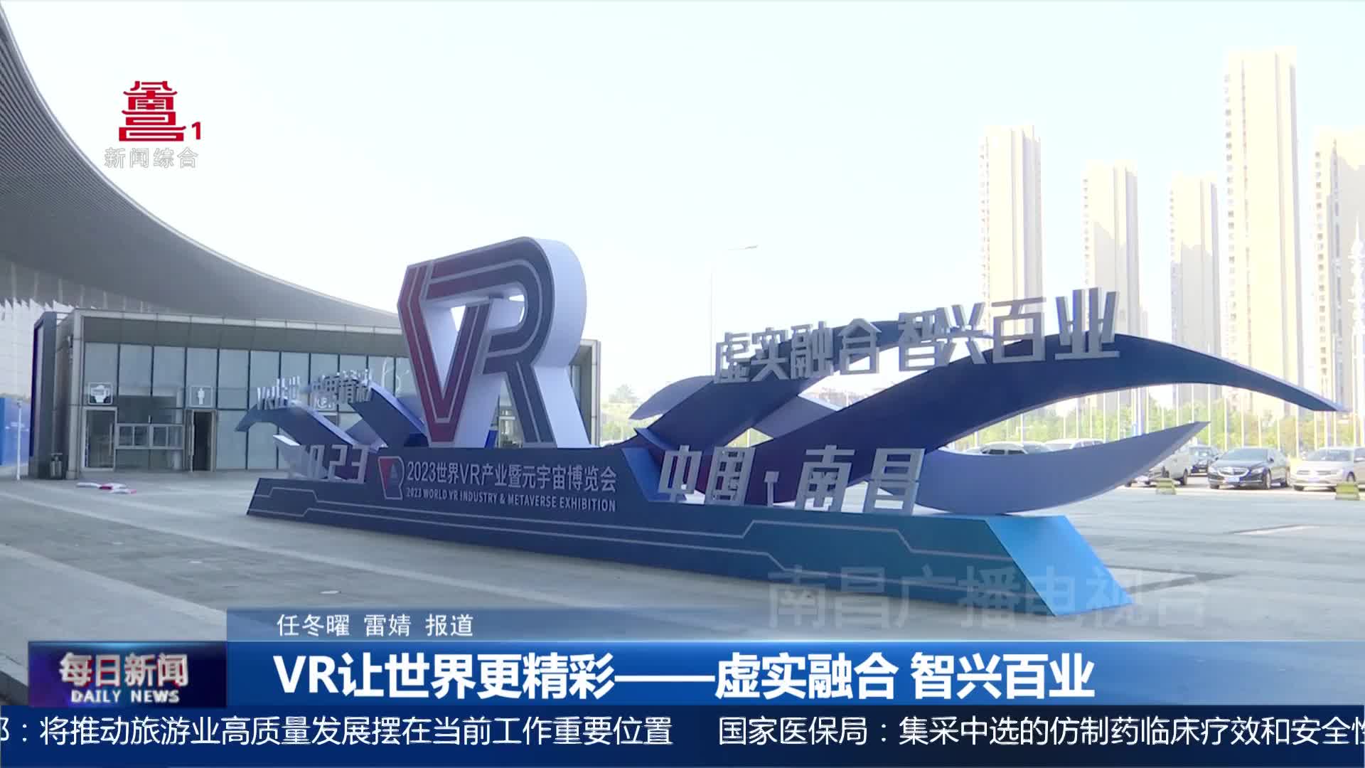 2023世界VR产业暨元宇宙博览会布展有序进行