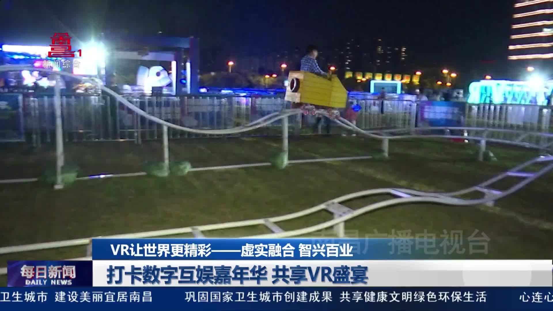 打卡数字互娱嘉年华 共享VR盛宴