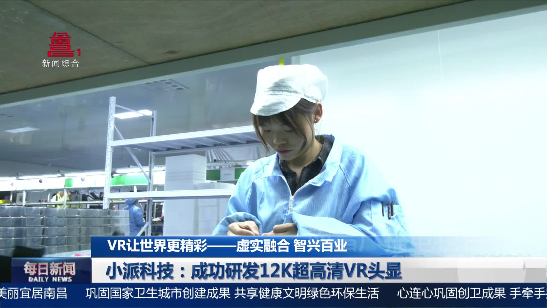 小派科技：成功研发12K超高清VR头显