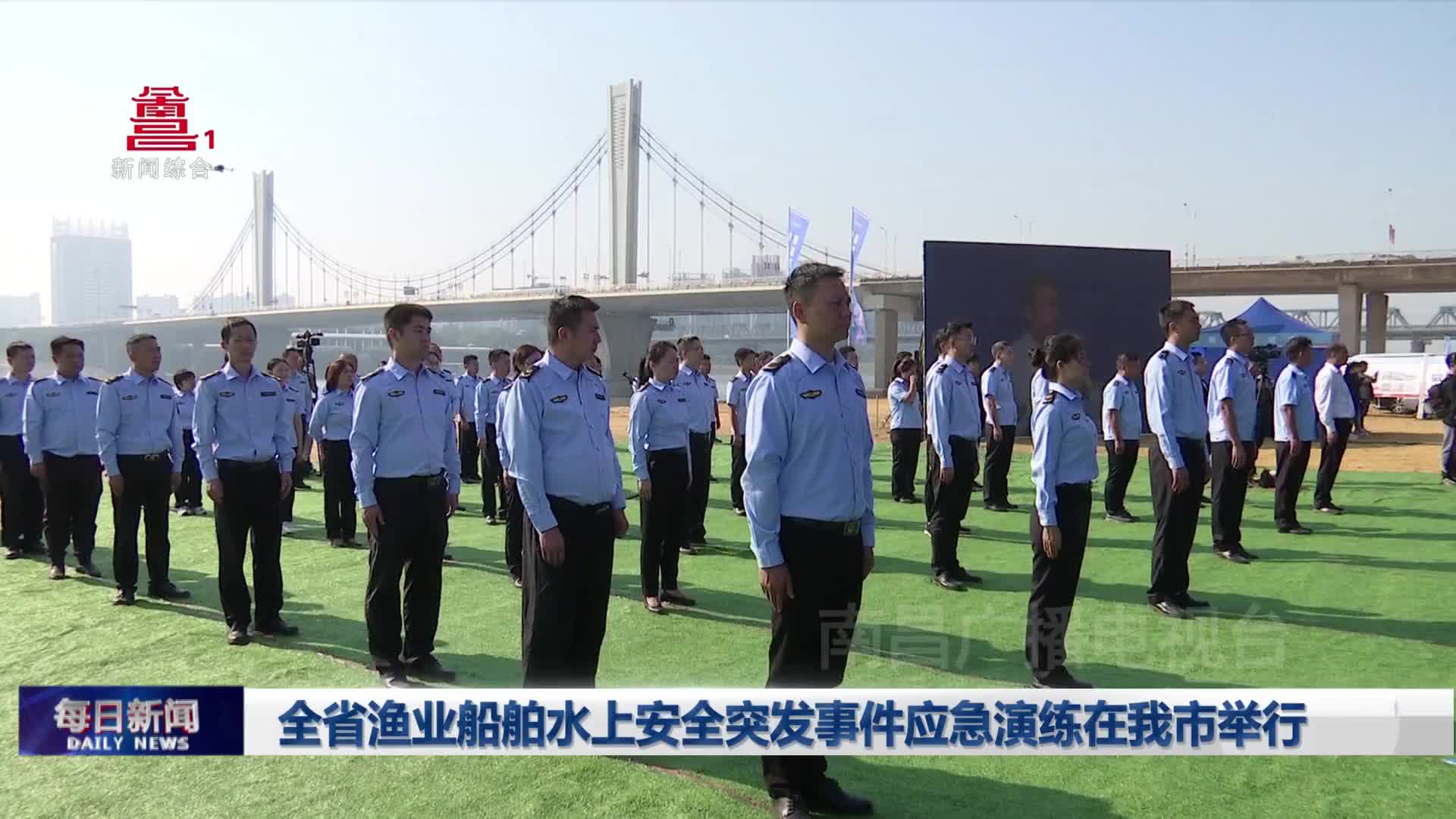 全省渔业船舶水上安全突发事件应急演练在我市举行