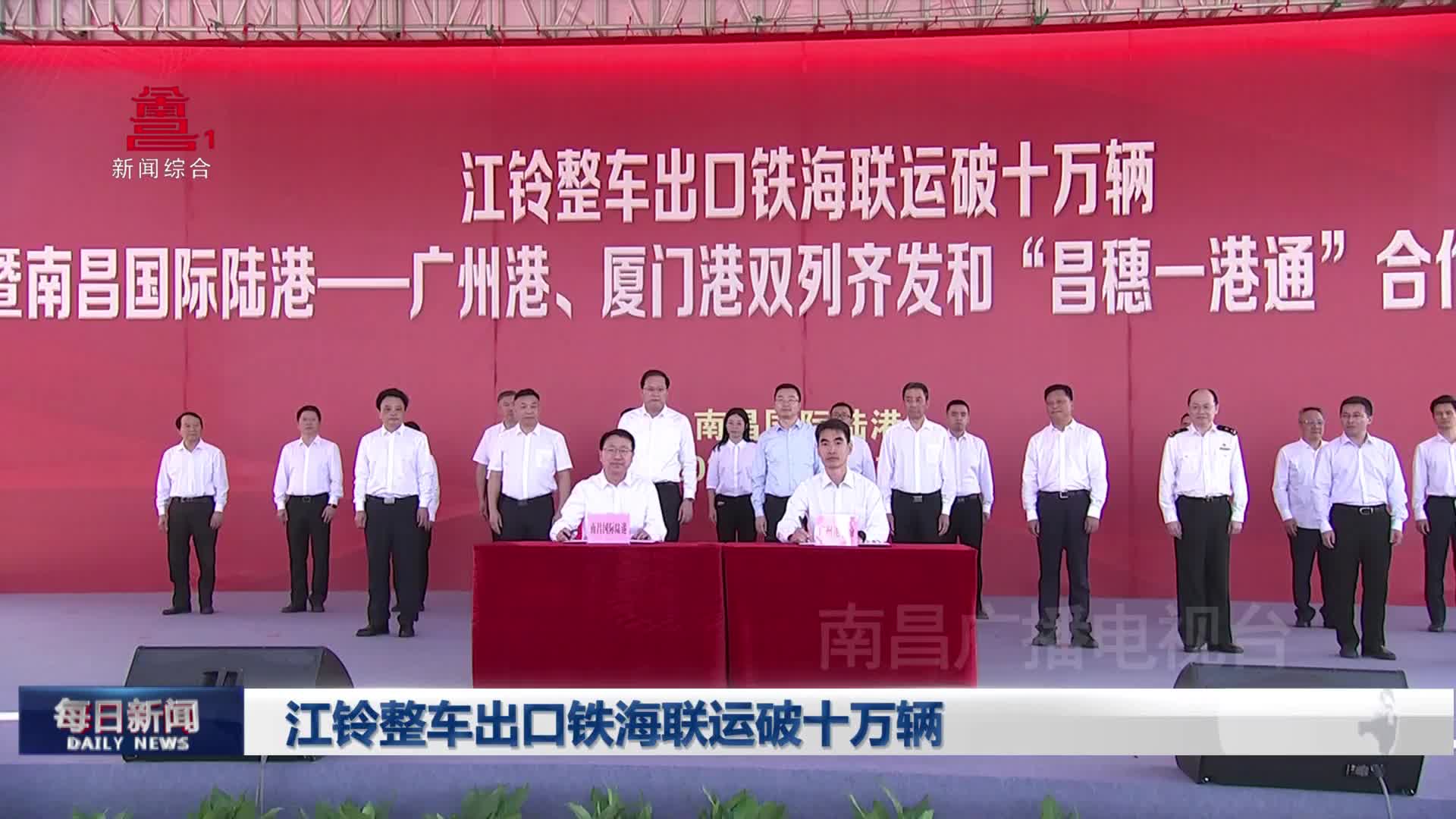 江铃整车出口铁海联运破十万辆