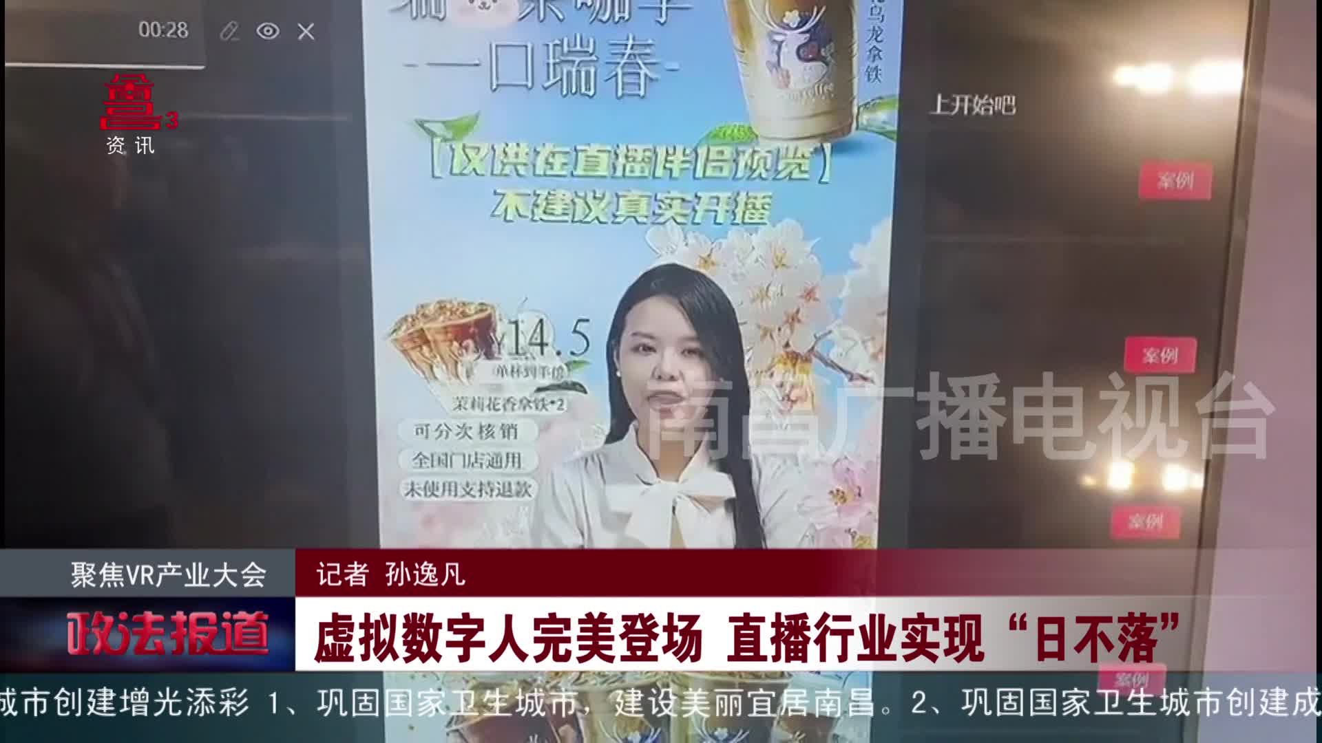 聚焦VR产业大会：虚拟数字人真假难辨 直播行业实现“日不落”