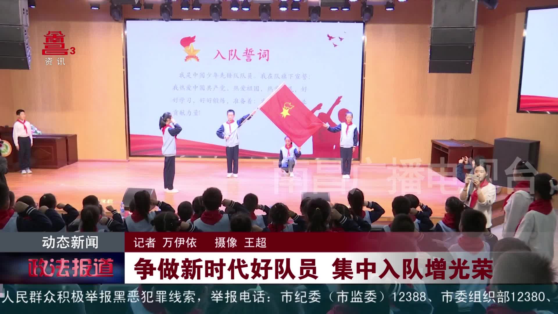 争做新时代好队员 集中入队增光荣