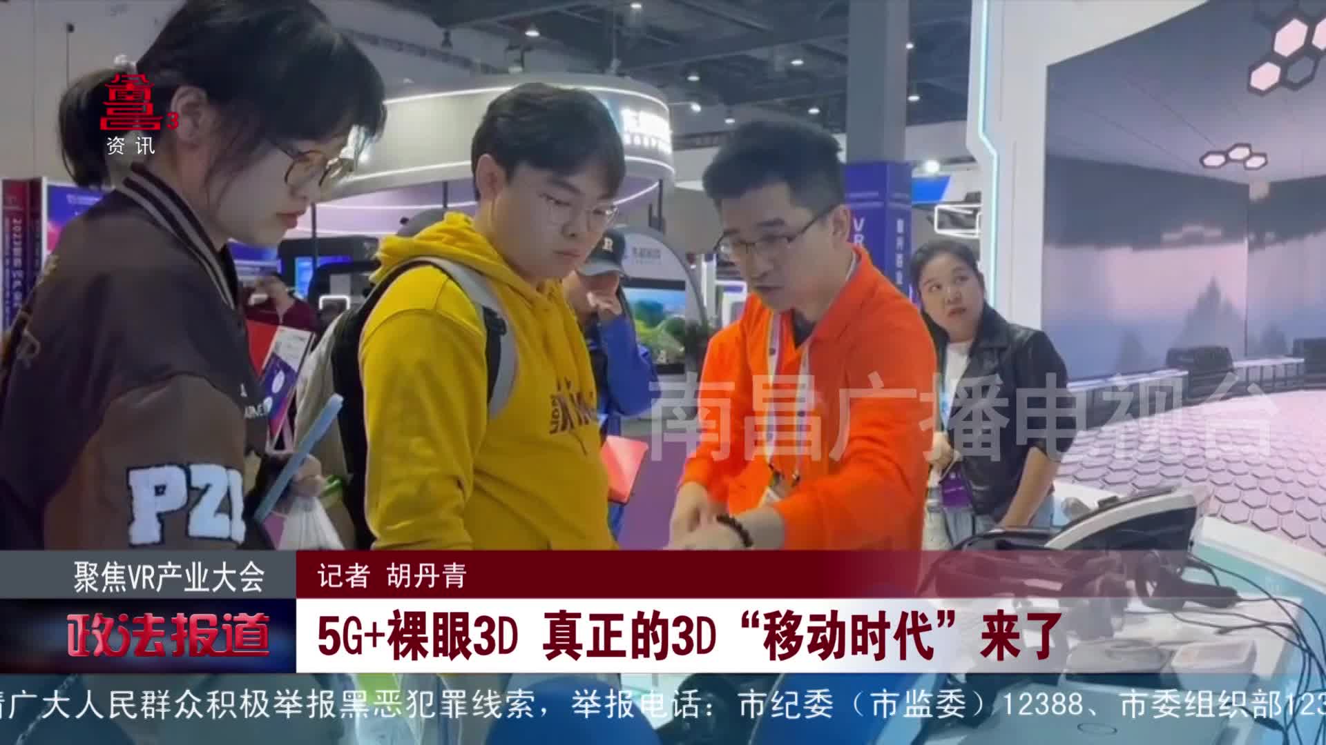 5G+裸眼3D  真正的3D“移动时代”来了
