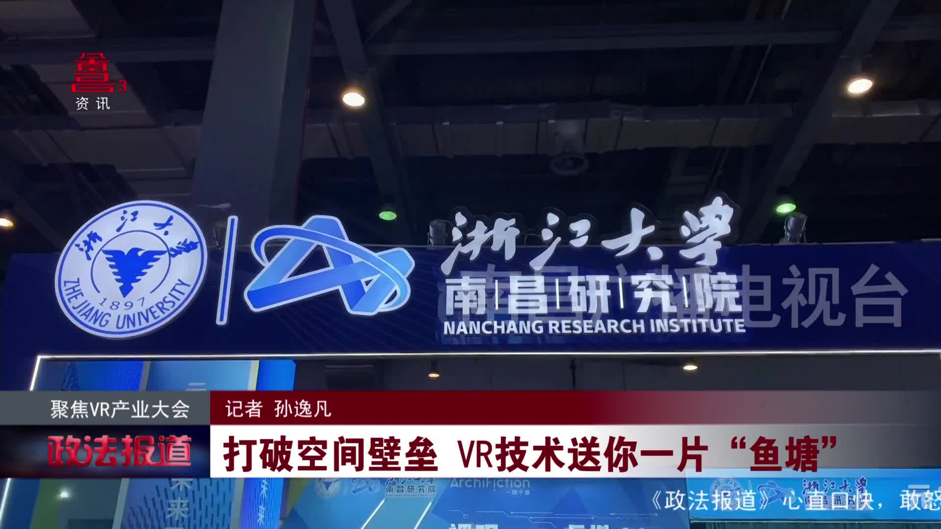 打破空间壁垒 VR技术送你一片“鱼塘”