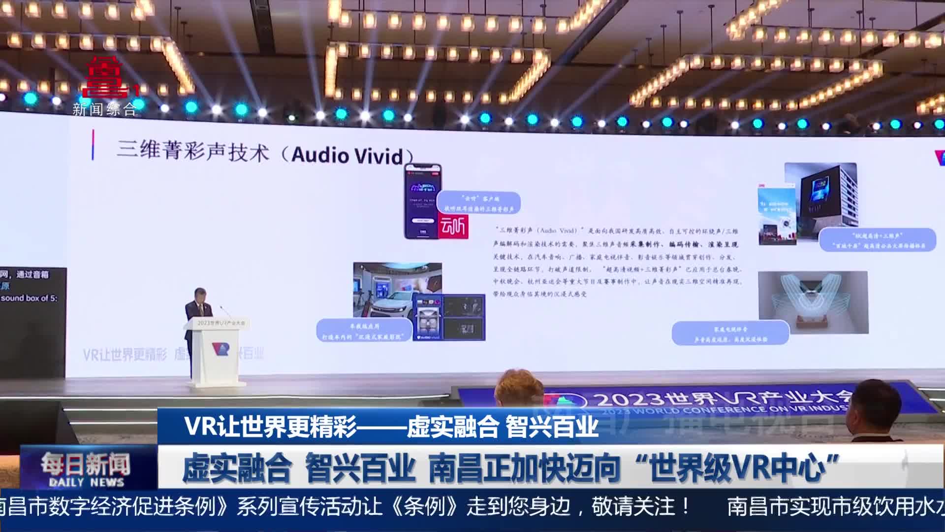 虚实融合 智兴百业 南昌正加快迈向“世界级VR中心”
