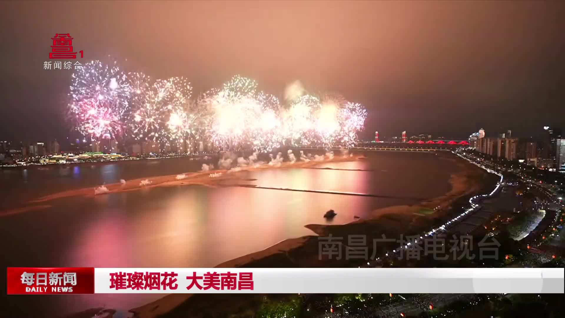 璀璨烟花 大美南昌
