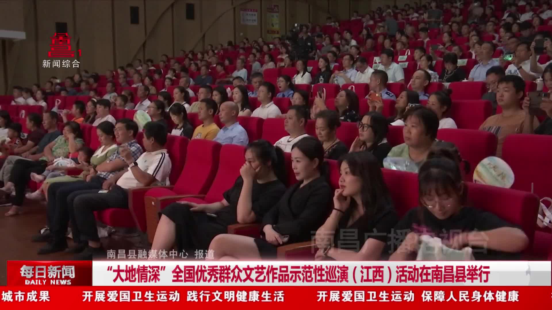 “大地情深”全国优秀群众文艺作品示范性巡演（江西）活动在南昌县举行