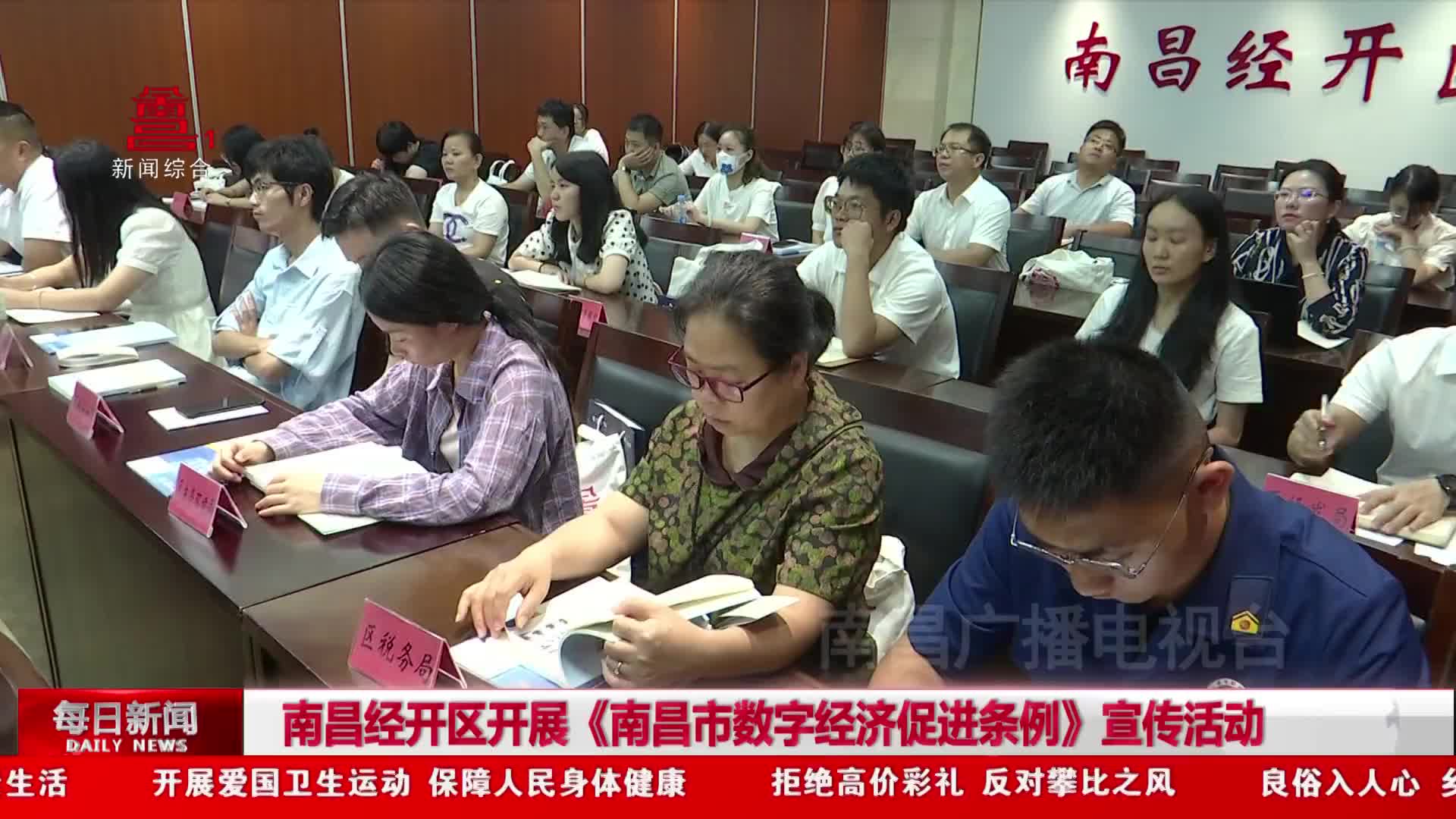南昌经开区开展《南昌市数字经济促进条例》宣传活动