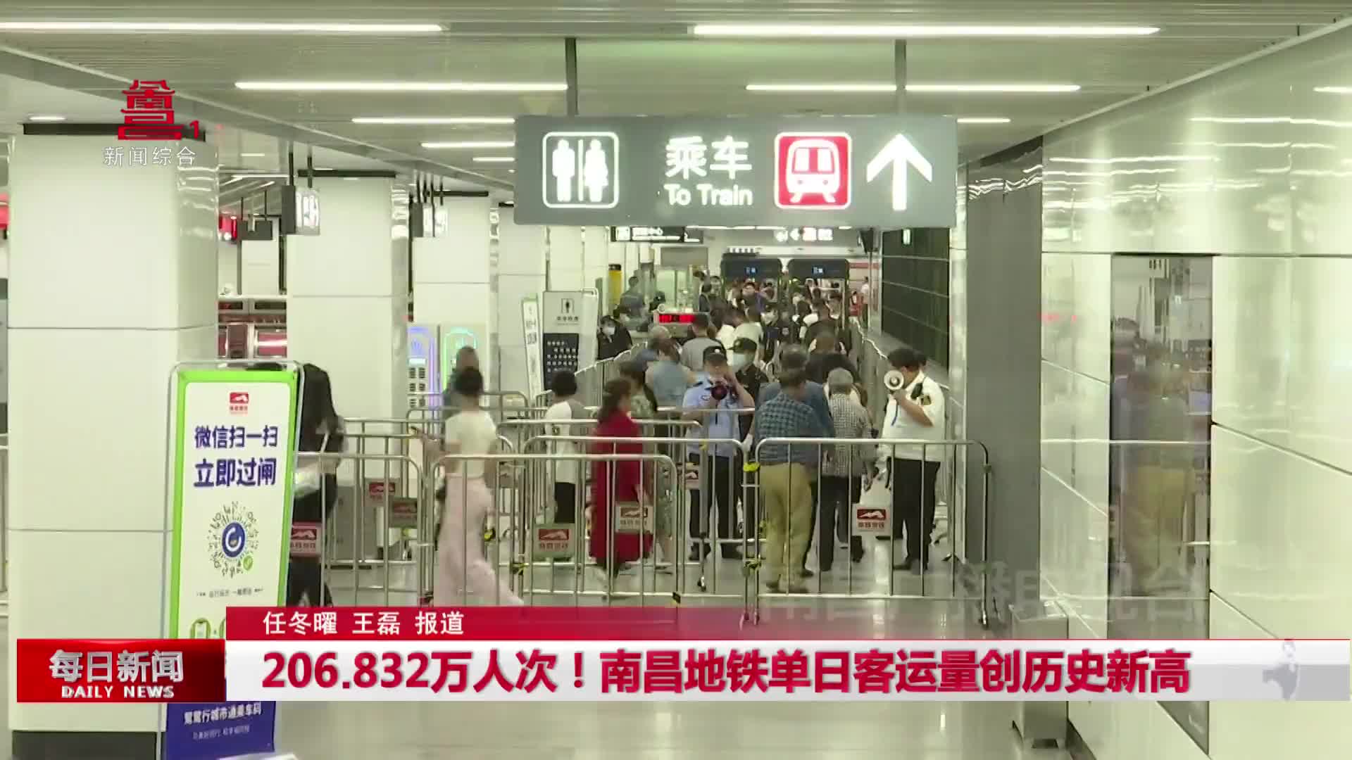 206.832万人次！南昌地铁单日客运量创历史新高