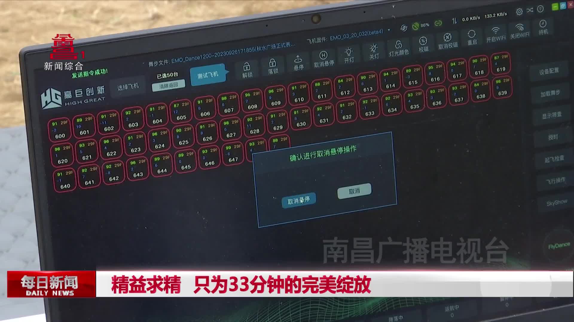 精益求精   只为33分钟的完美绽放
