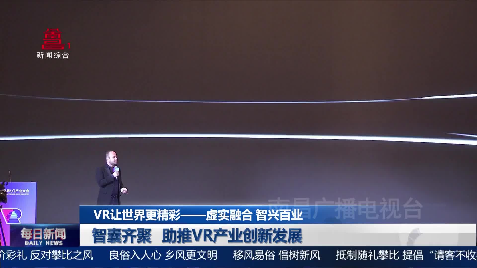 智囊齐聚 助推VR产业创新发展