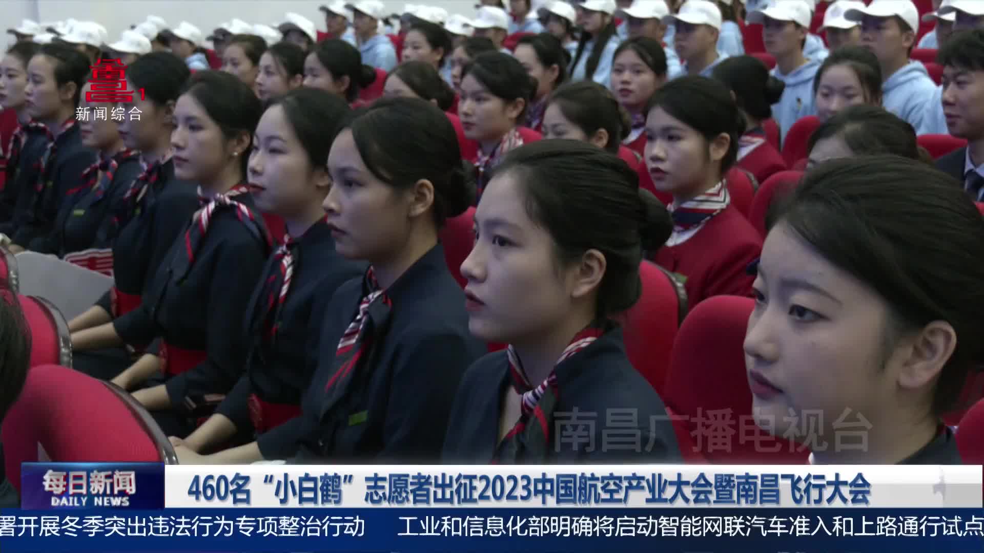 460名“小白鹤”志愿者出征2023中国航空产业大会暨南昌飞行大会