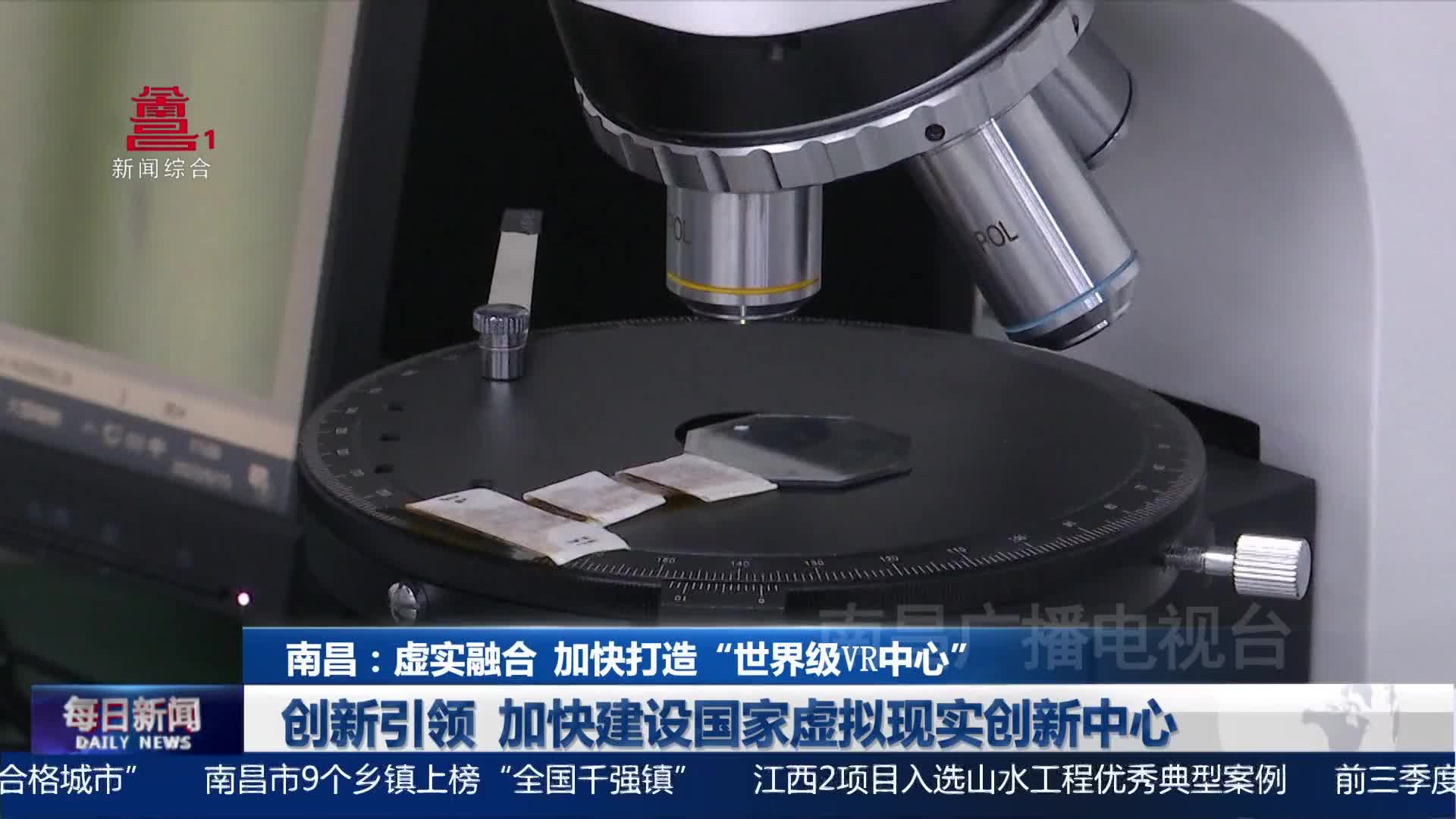 南昌：虚实融合 加快打造“世界级VR中心”