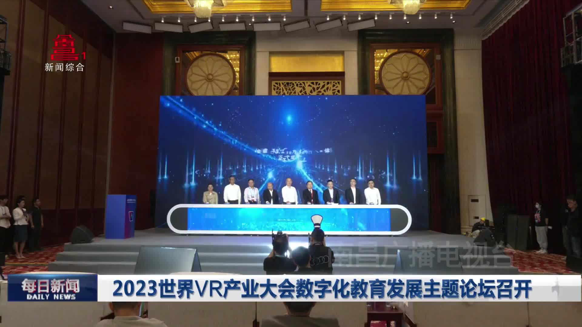 2023世界VR产业大会数字化教育发展主题论坛召开