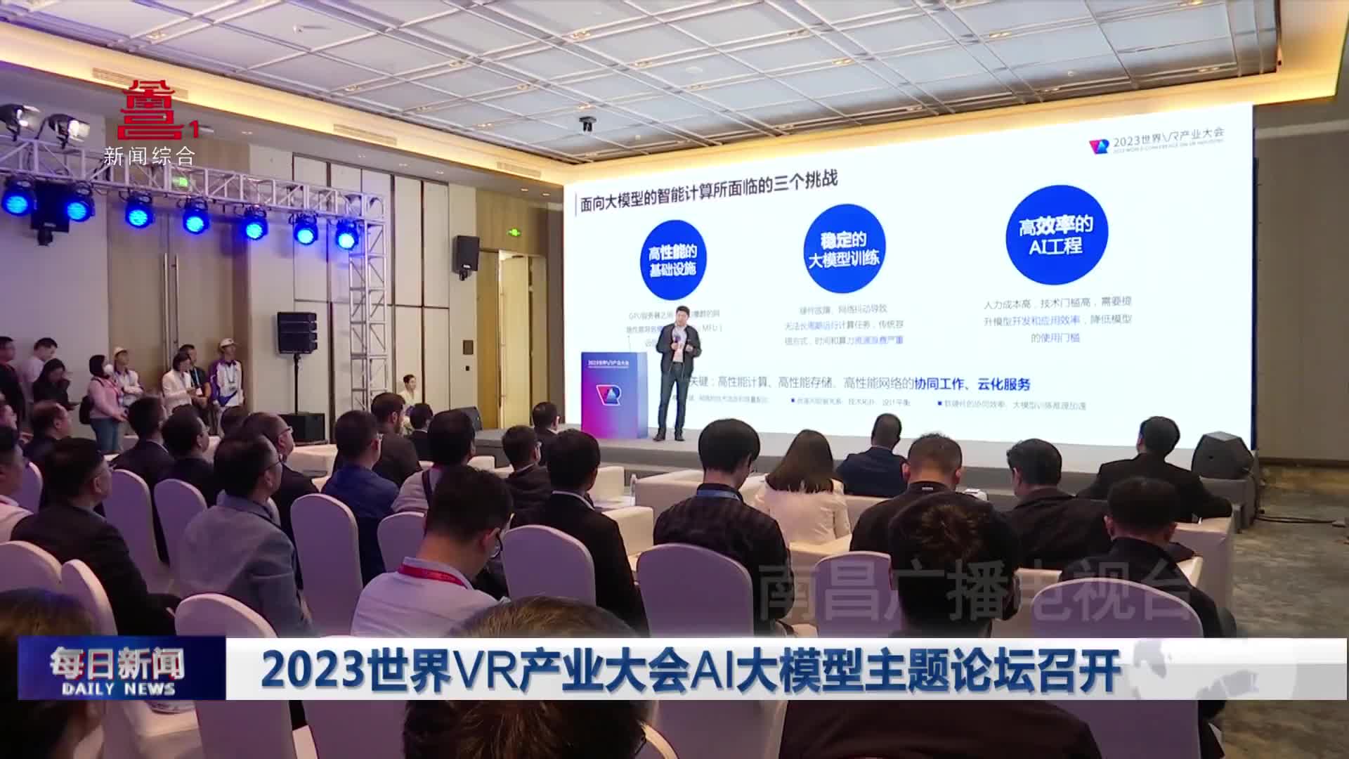 2023世界VR产业大会AI大模型主题论坛召开