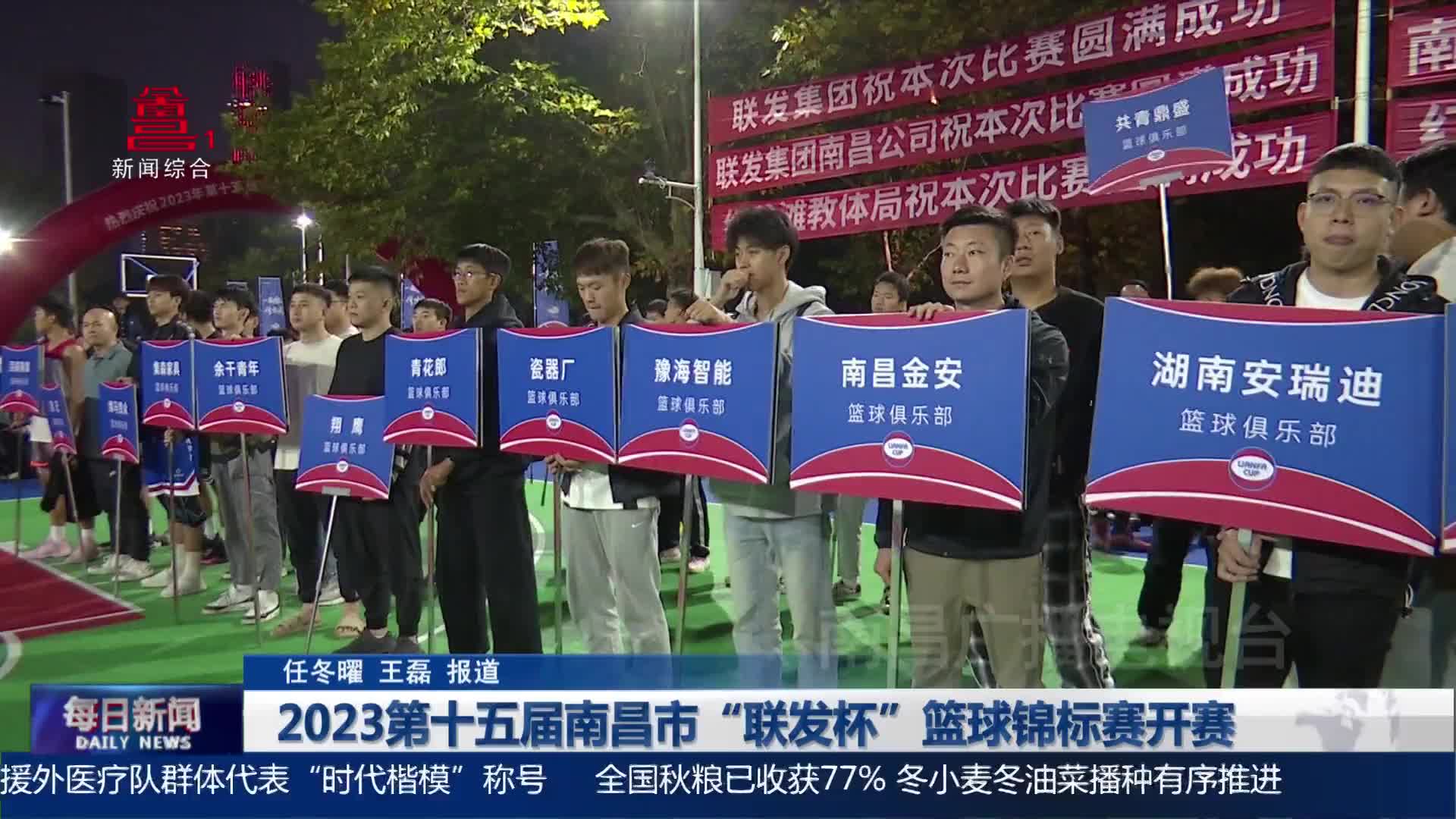 2023第十五届南昌市“联发杯”篮球锦标赛开赛