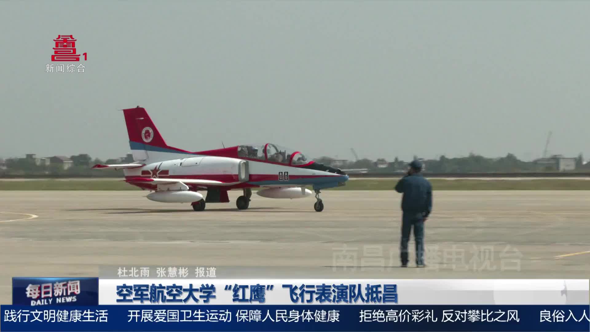 空军航空大学“红鹰”飞行表演队抵昌