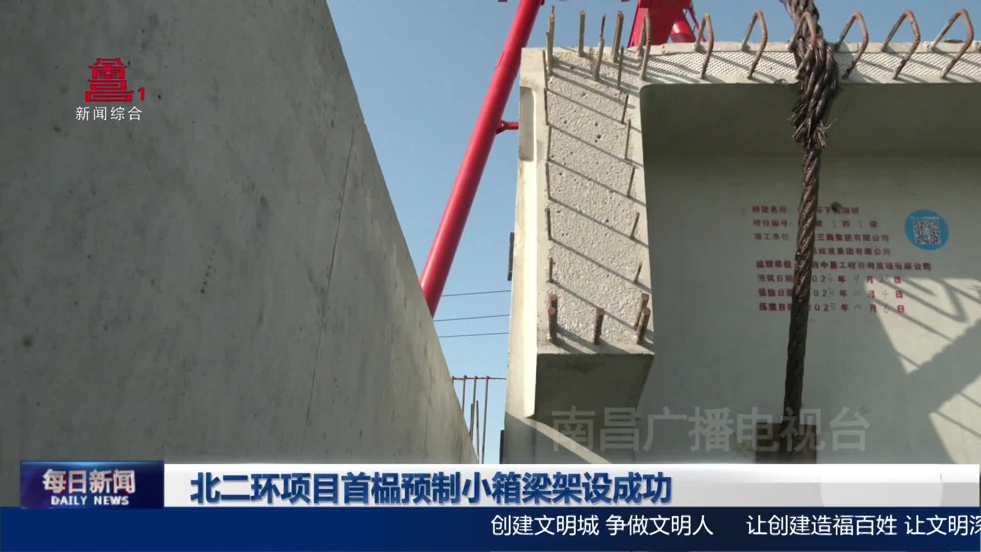 北二环项目首榀预制小箱梁架设成功