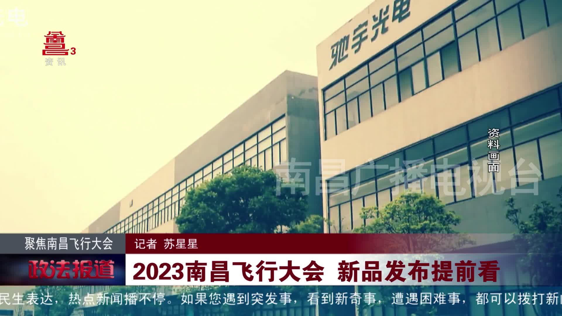 2023南昌飞行大会 新品发布提前看