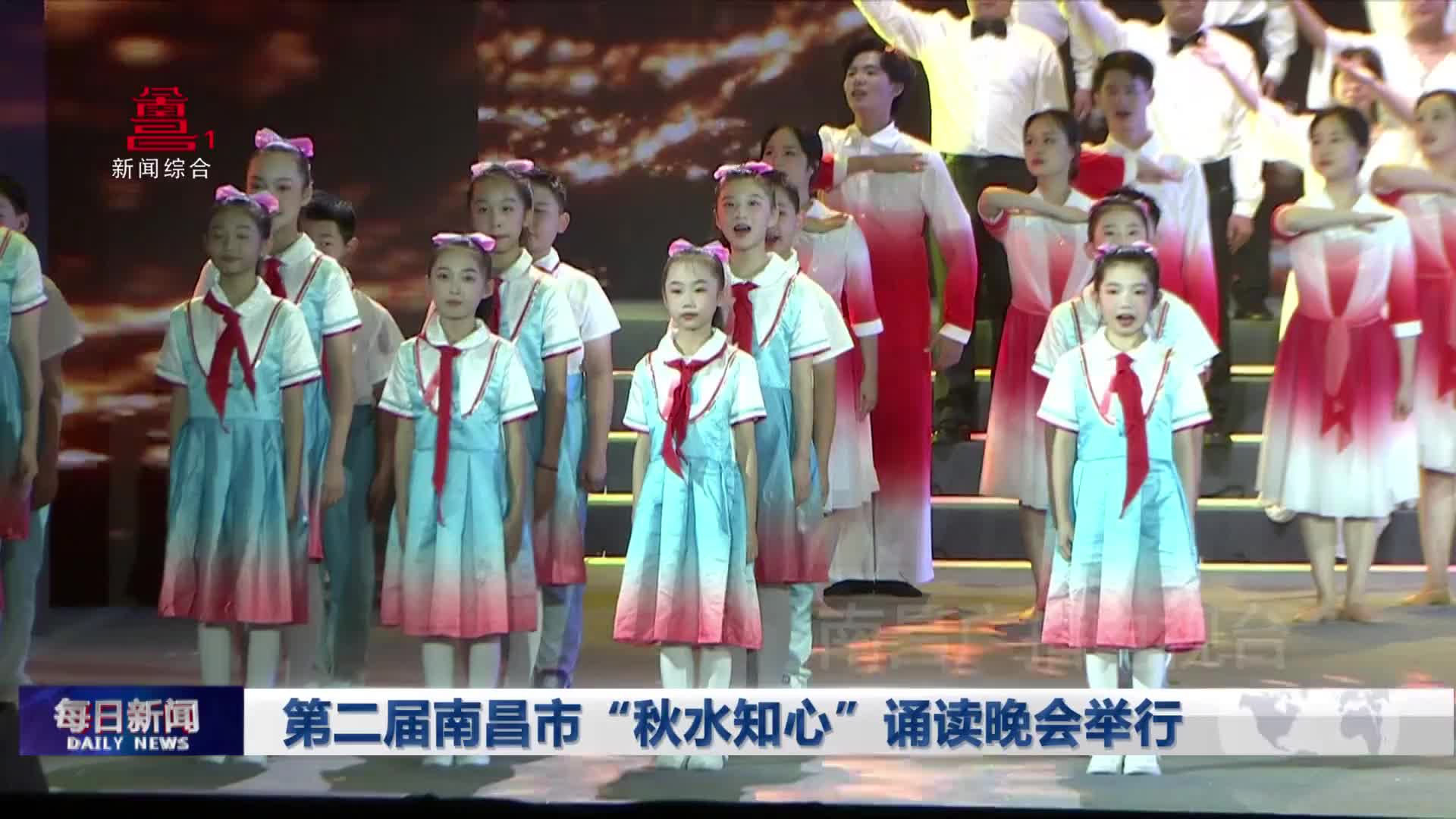第二届南昌市“秋水知心”诵读晚会举行