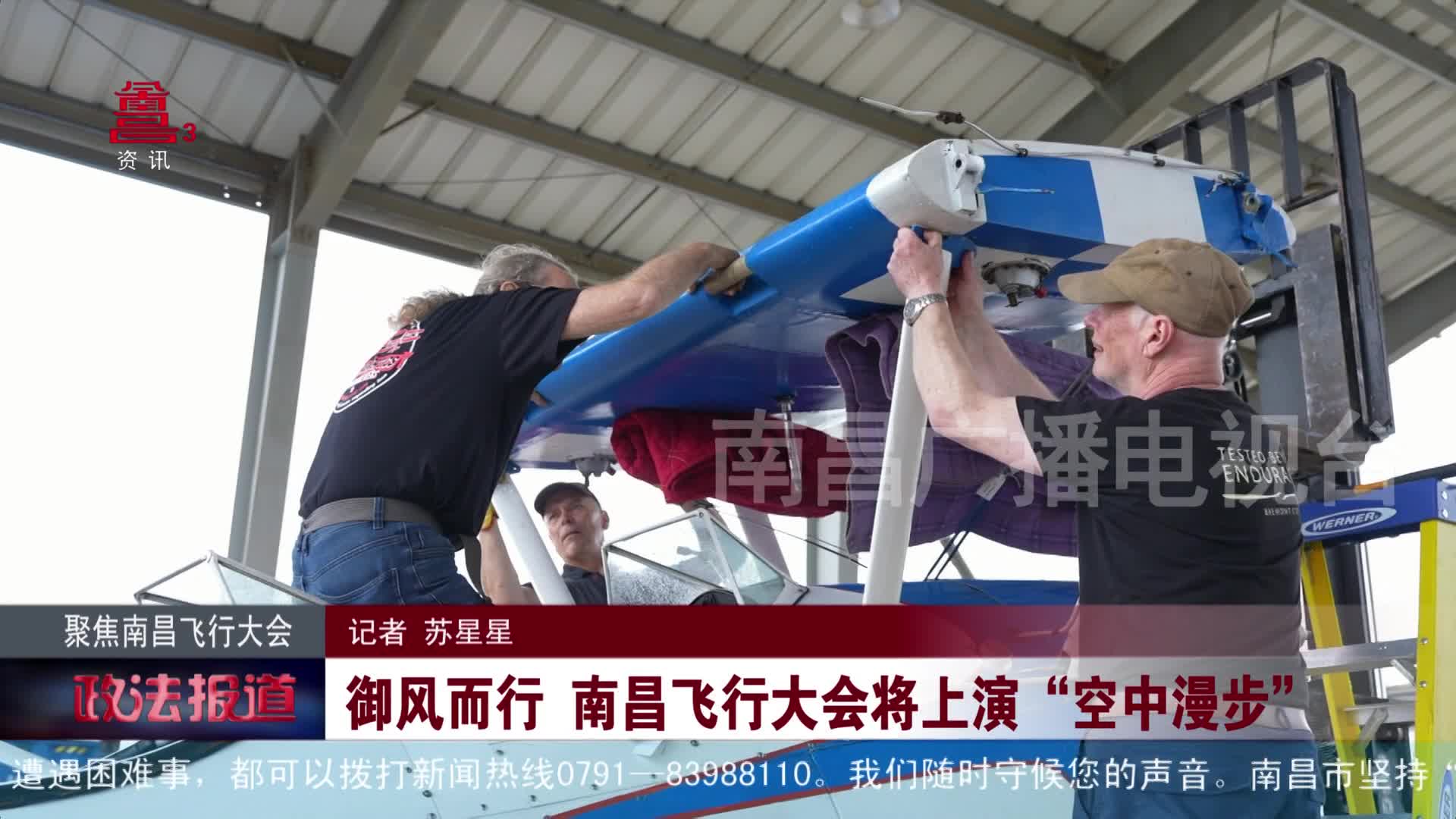 御风而行 南昌飞行大会将上演“空中漫步”