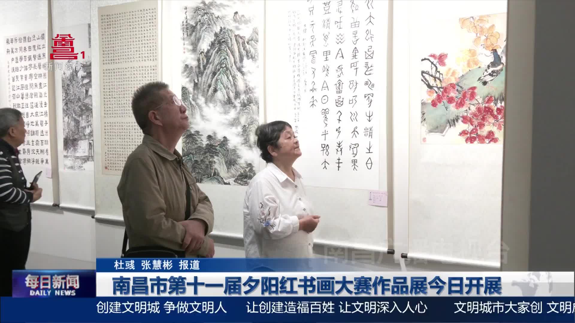 南昌市第十一届夕阳红书画大赛作品展今日开展