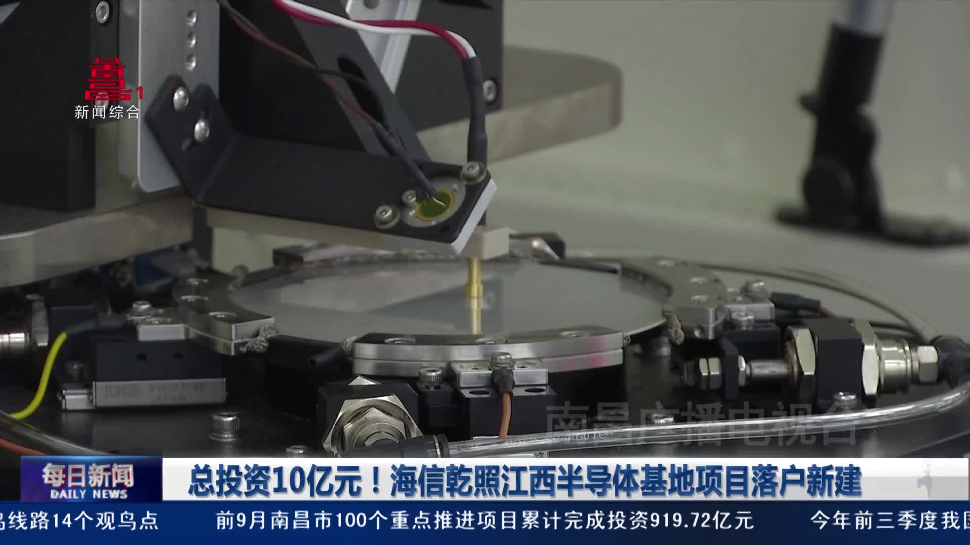 总投资10亿元！海信乾照江西半导体基地项目落户新建