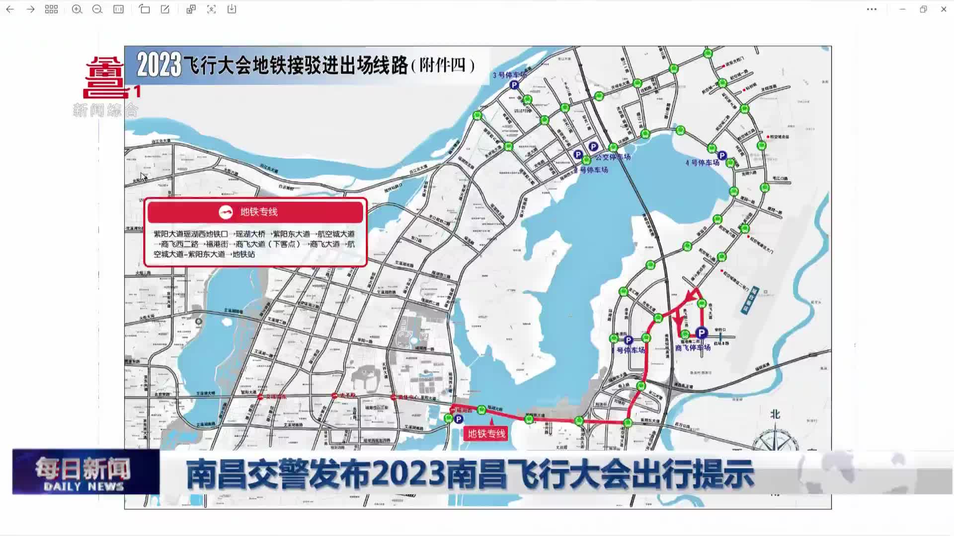 南昌交警发布2023南昌飞行大会出行提示