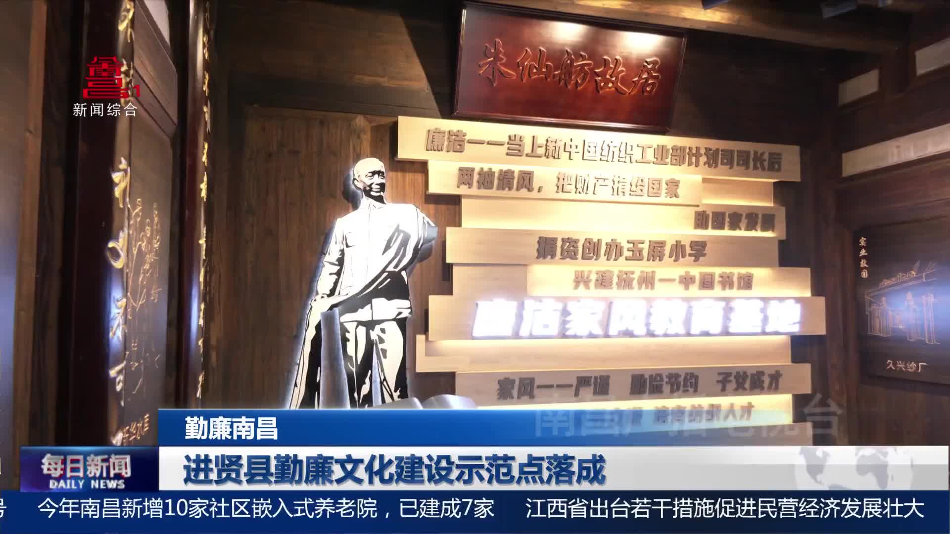 进贤县勤廉文化建设示范点落成