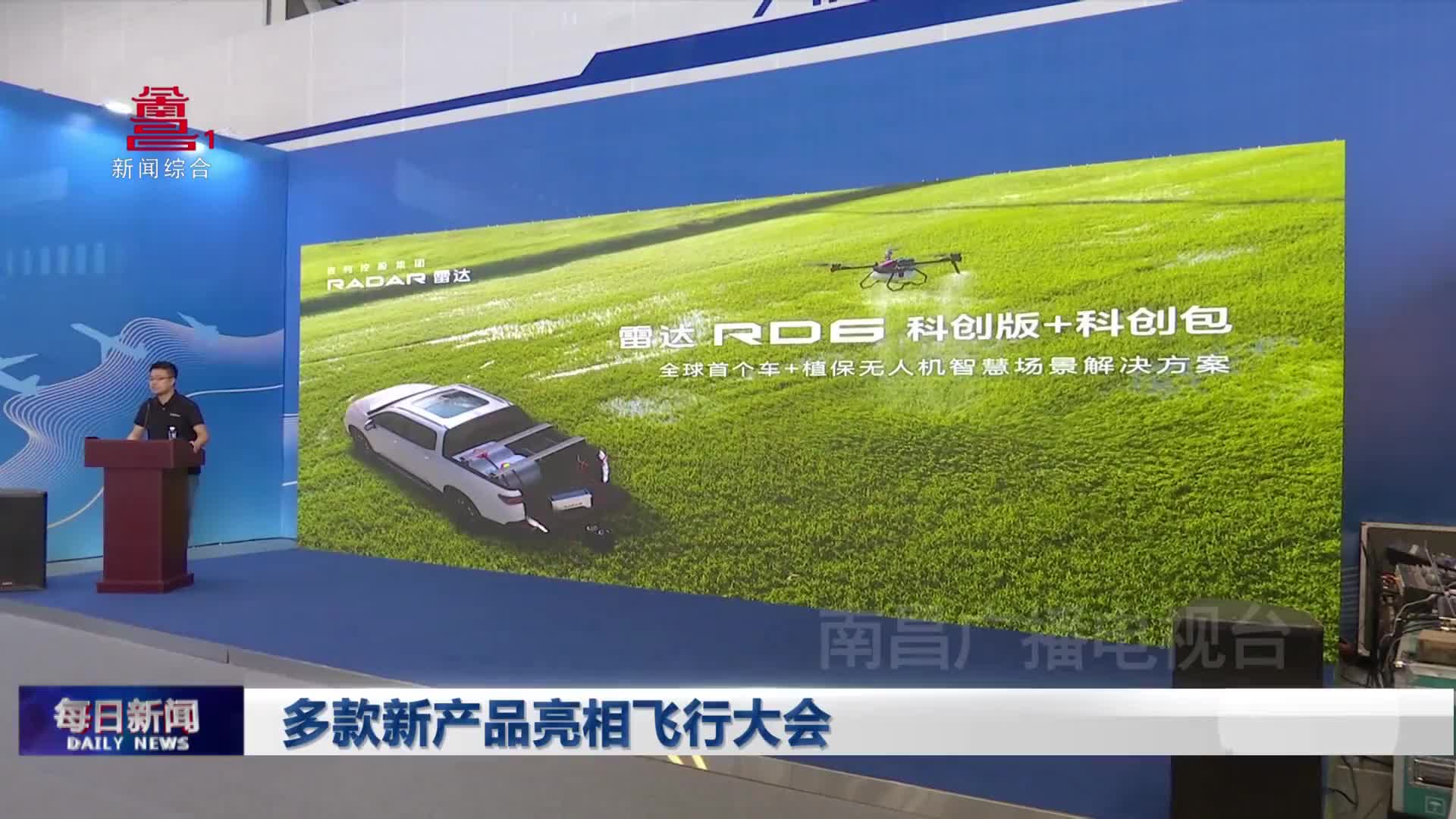 多款新产品亮相飞行大会