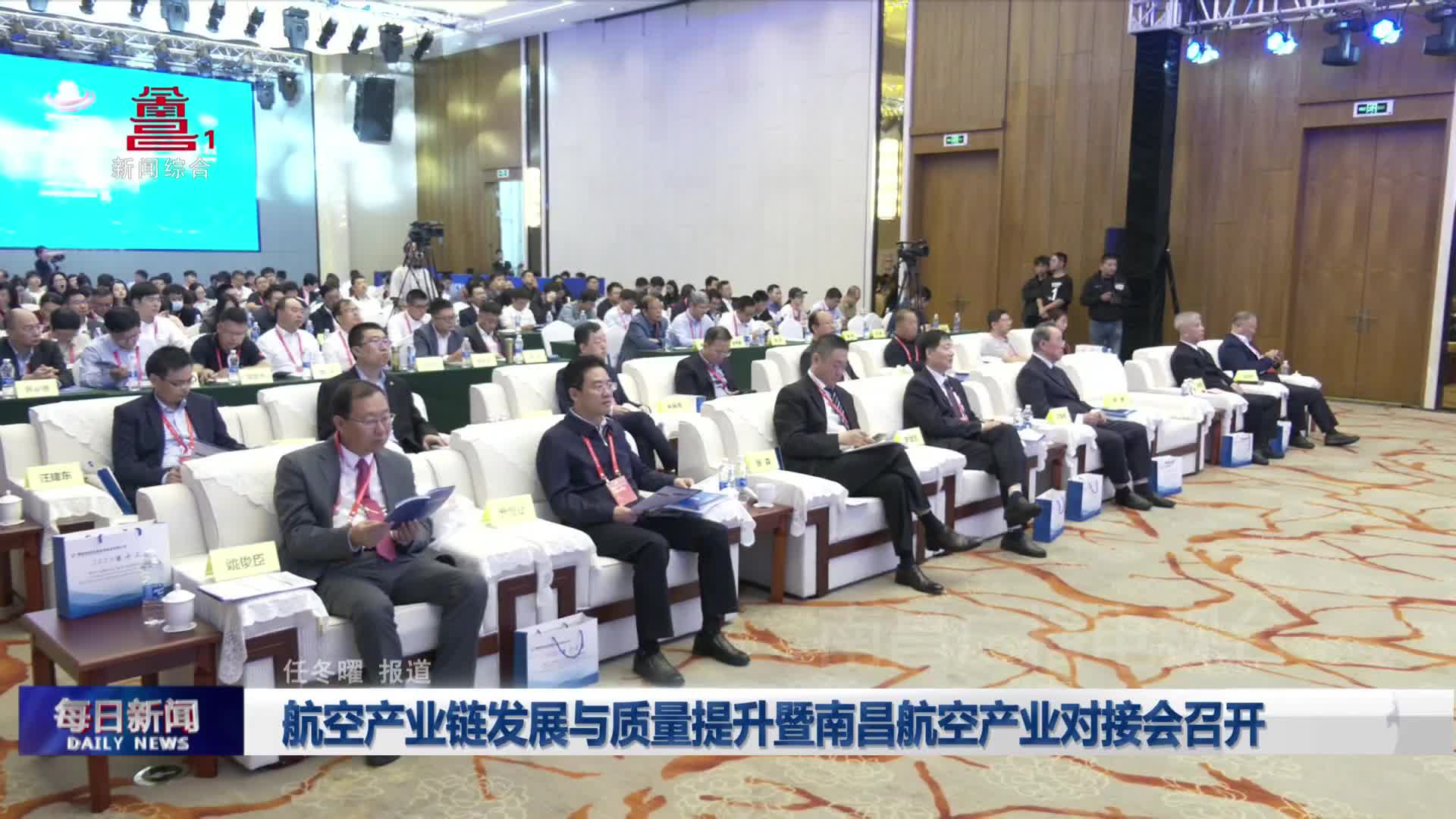 航空产业链发展与质量提升暨南昌航空产业对接会召开