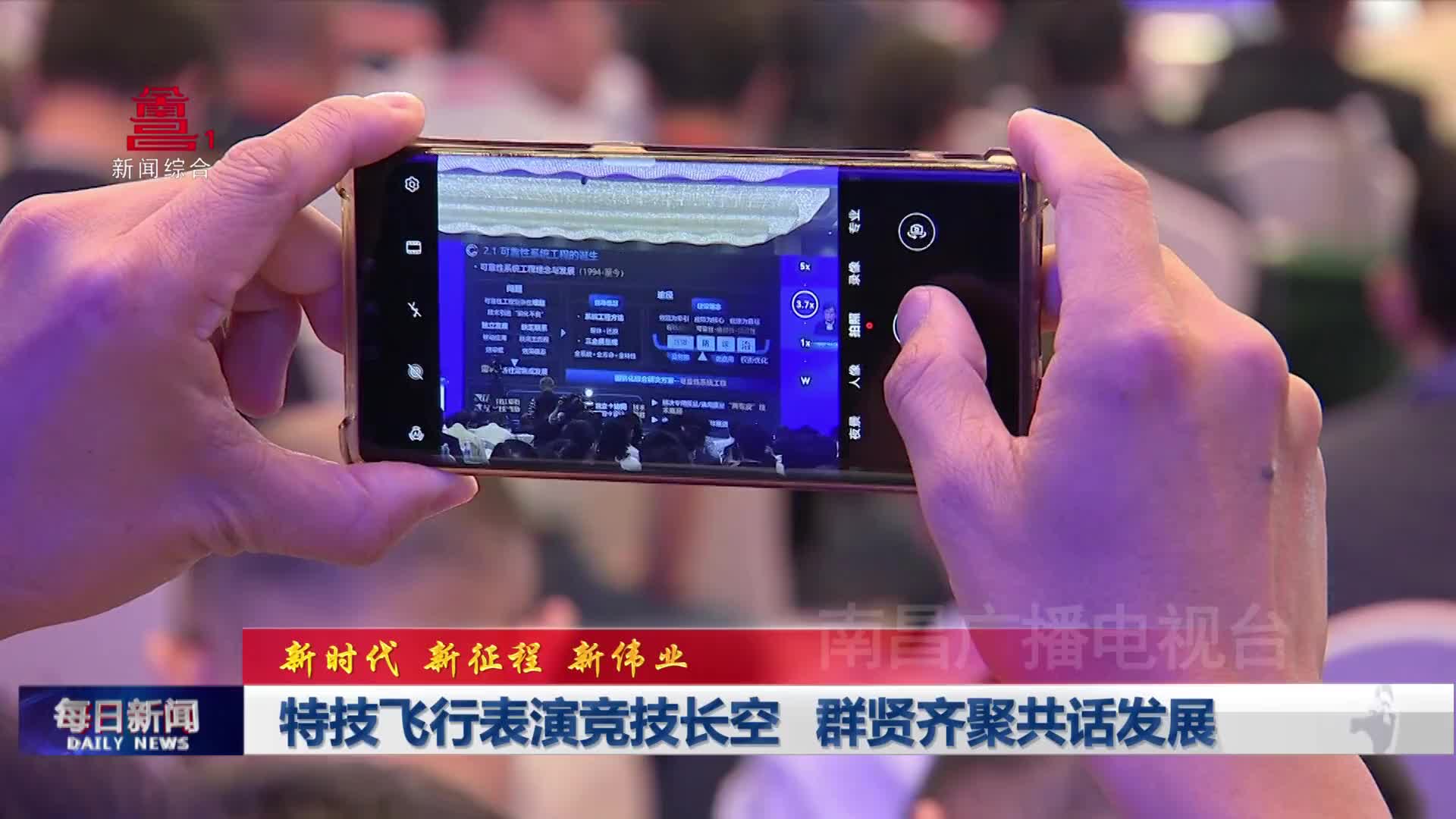 特技飞行表演竞技长空 群贤齐聚共话发展
