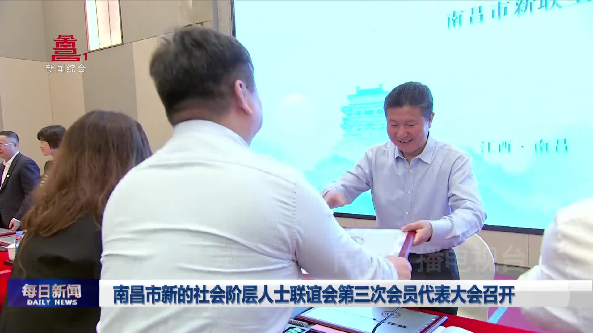 南昌市新的社会阶层人士联谊会第三次会员代表大会召开