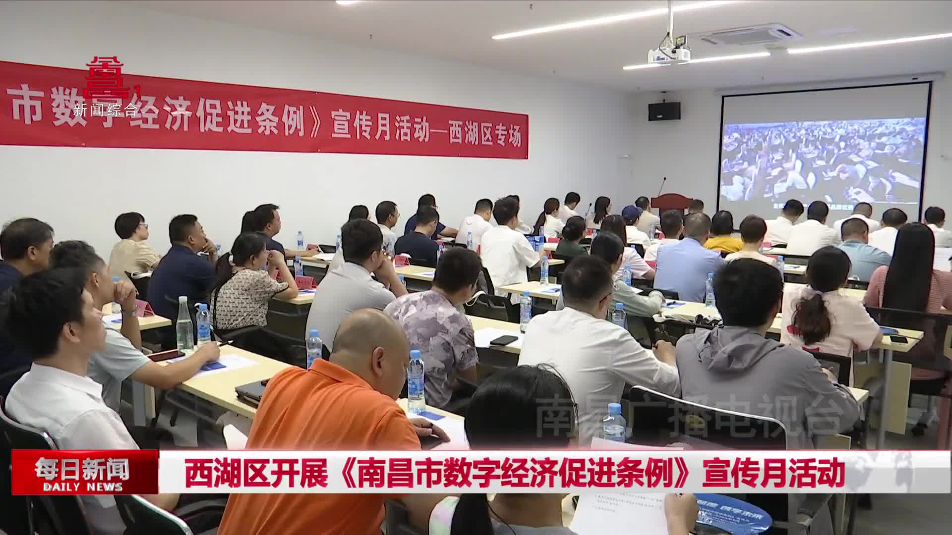 西湖区开展《南昌市数字经济促进条例》宣传月活动