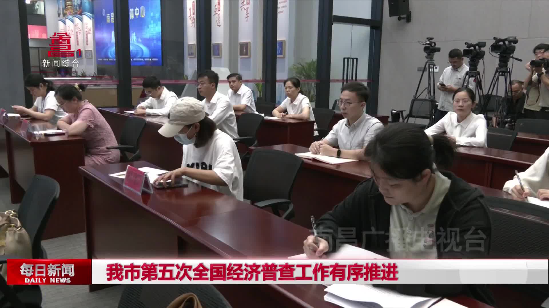 我市第五次全国经济普查工作有序推进