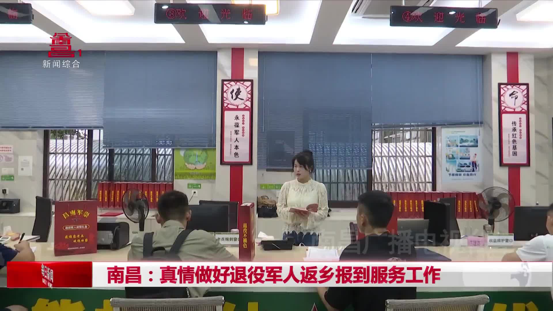 南昌：真情做好退役军人返乡报到服务工作