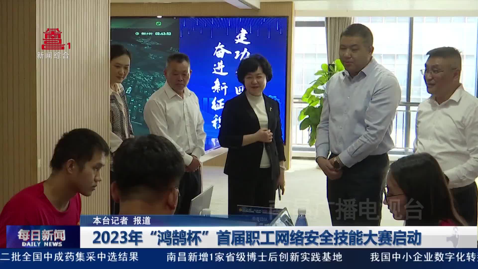 2023年“鸿鹄杯”首届职工网络安全技能大赛启动