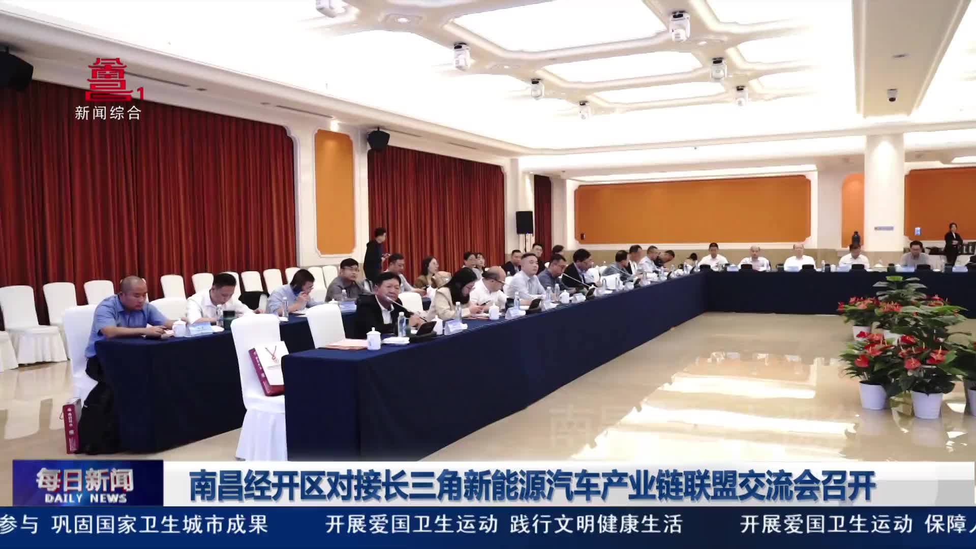 南昌经开区对接长三角新能源汽车产业链联盟交流会召开