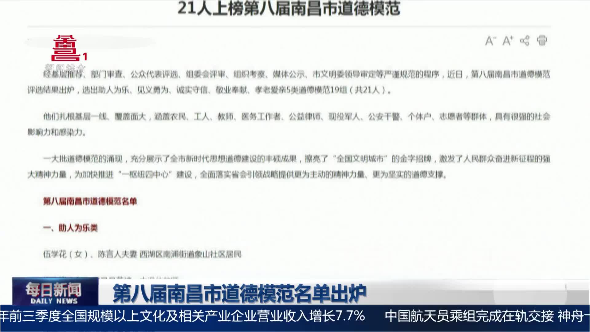 第八届南昌市道德模范名单出炉
