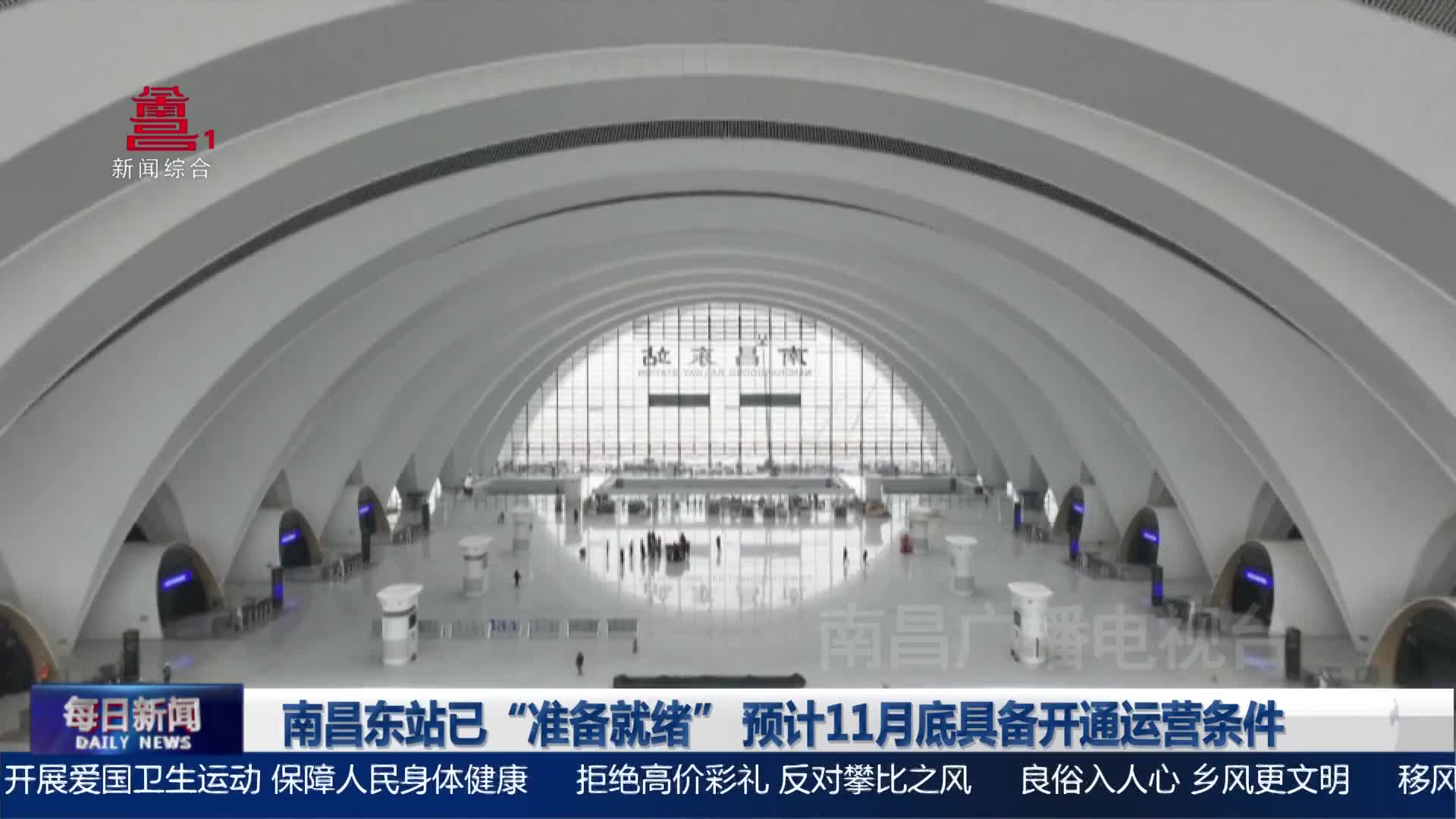 南昌东站已“准备就绪” 预计11月底具备开通运营条件