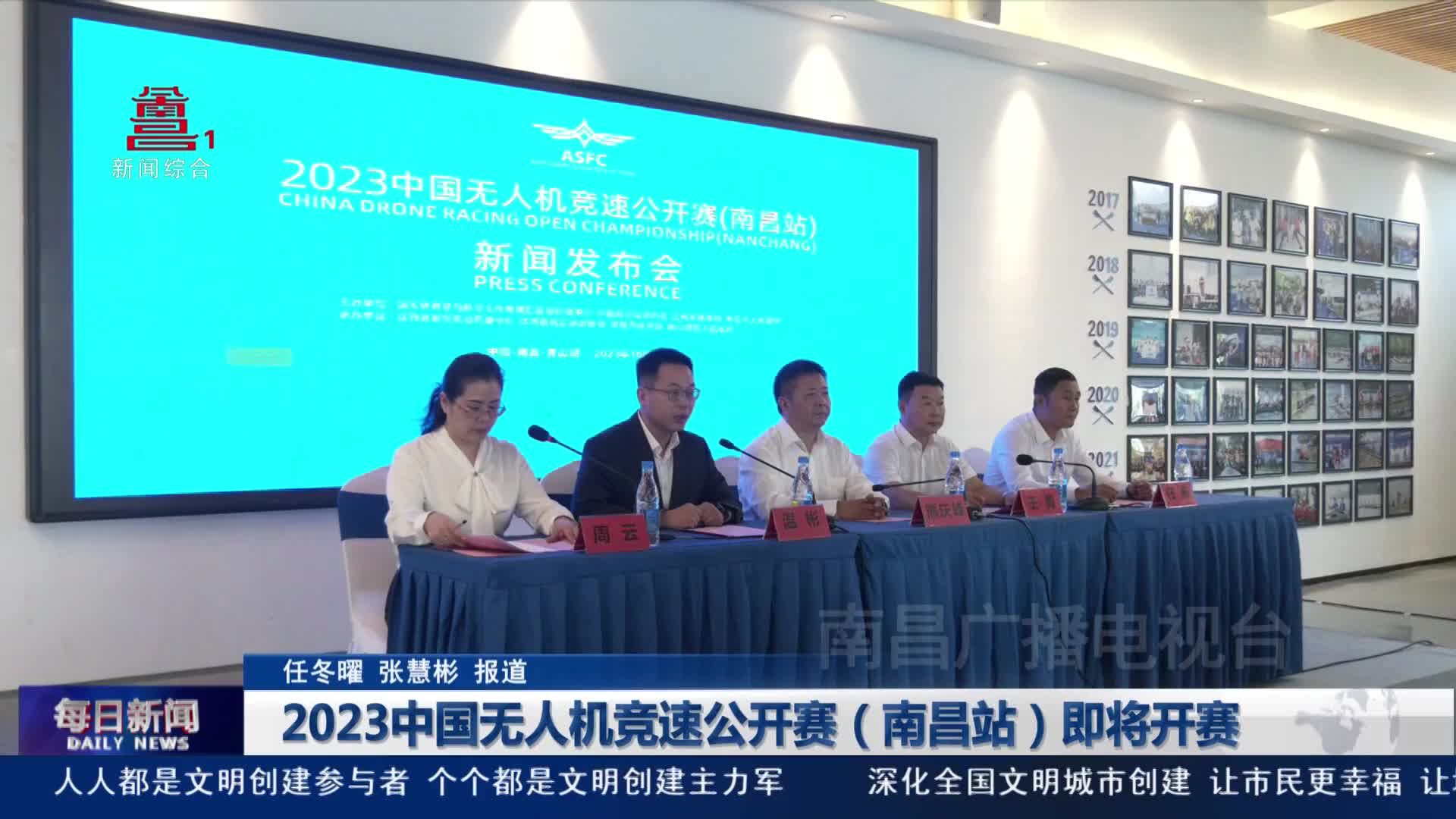 2023中国无人机竞速公开赛（南昌站）即将开赛