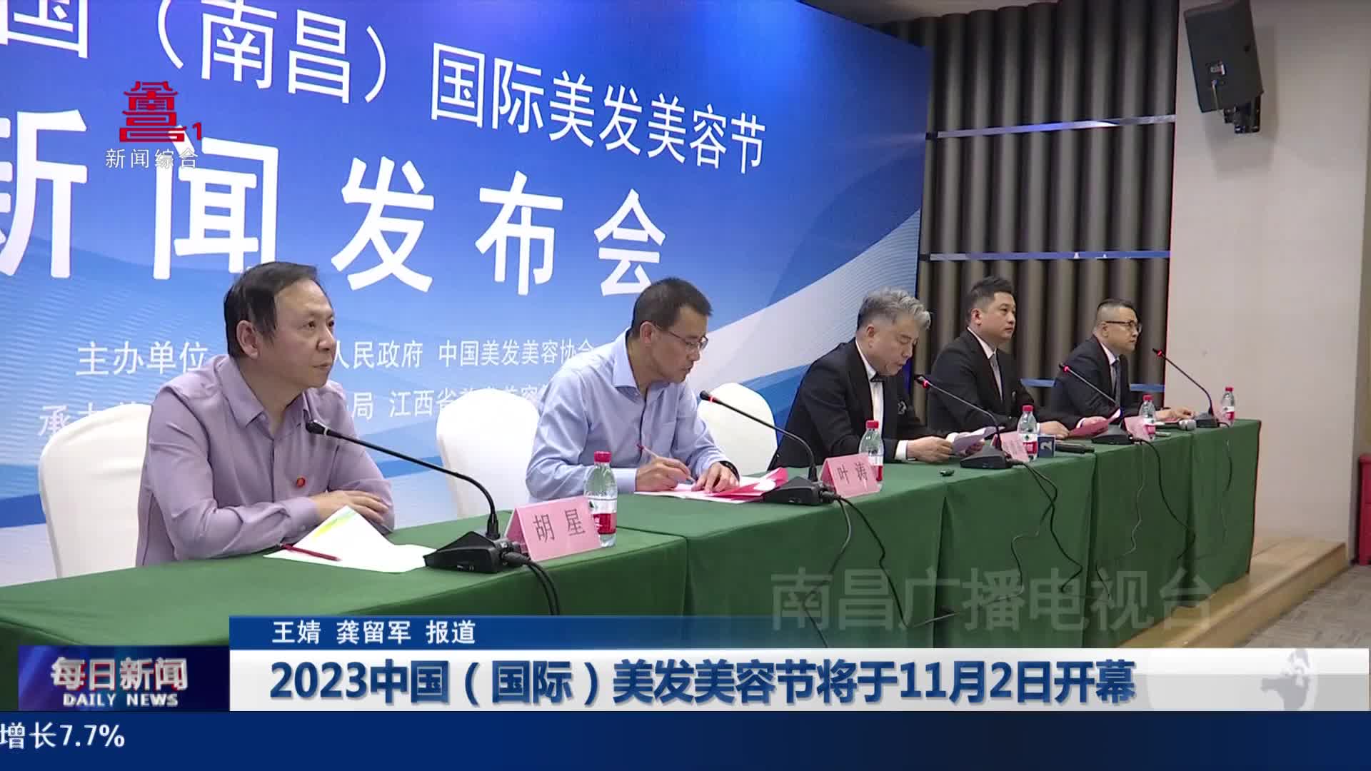 2023中国（国际）美发美容节将于11月2日开幕