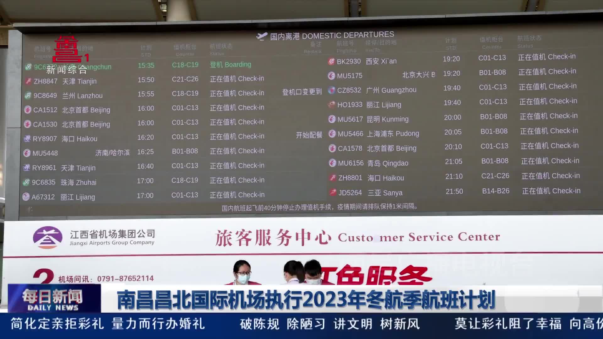 南昌昌北国际机场执行2023年冬航季航班计划