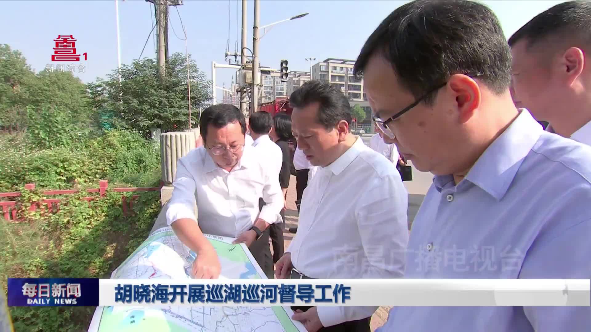 胡晓海开展巡湖巡河督导工作
