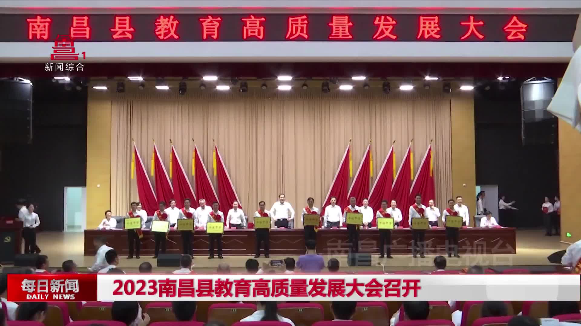 2023南昌县教育高质量发展大会召开
