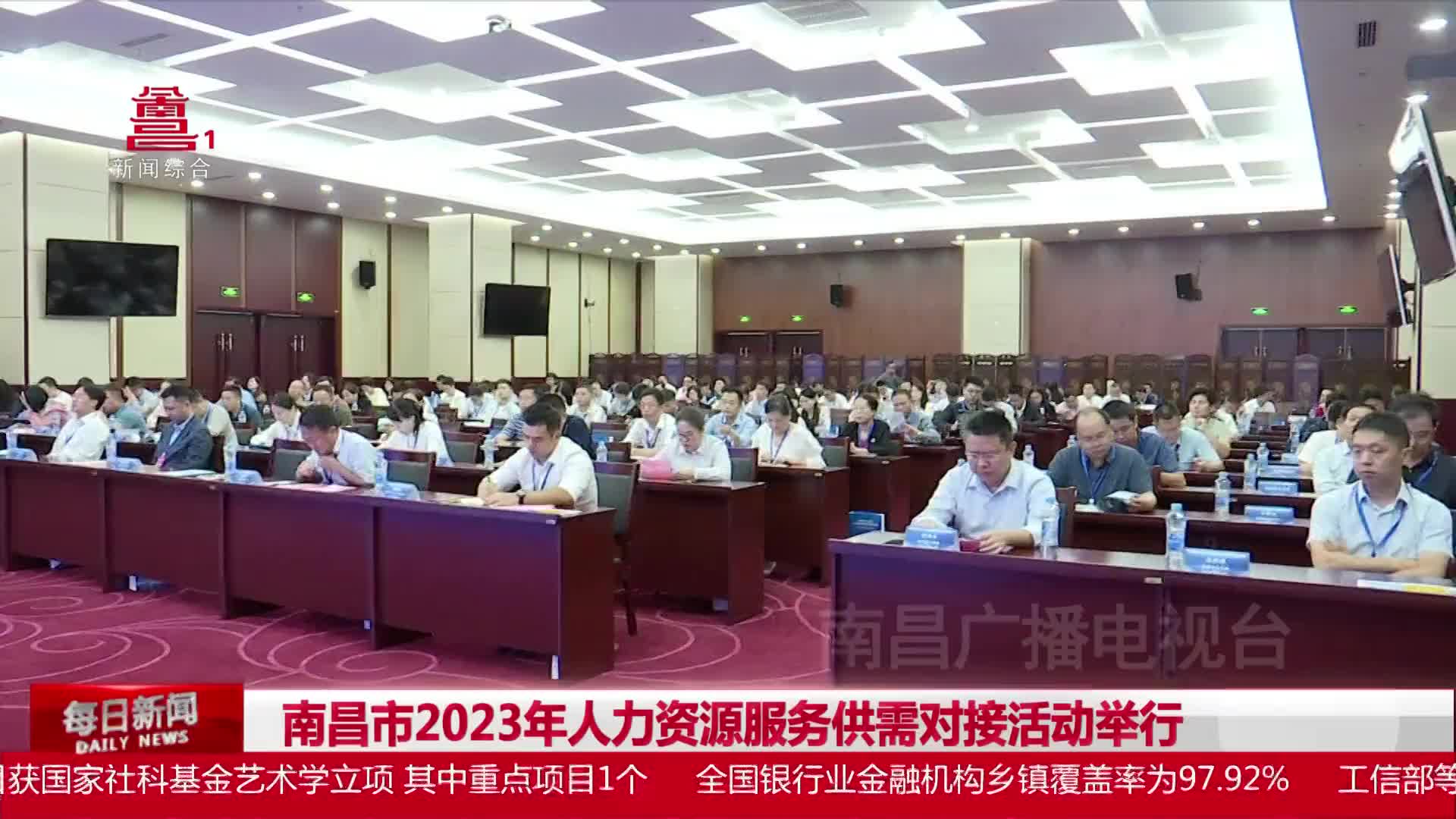 南昌市2023年人力资源服务供需对接活动举行